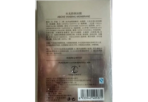 御芳可 苗方御颜 雅诺轩颜 水光修颜冰膜 6片装
