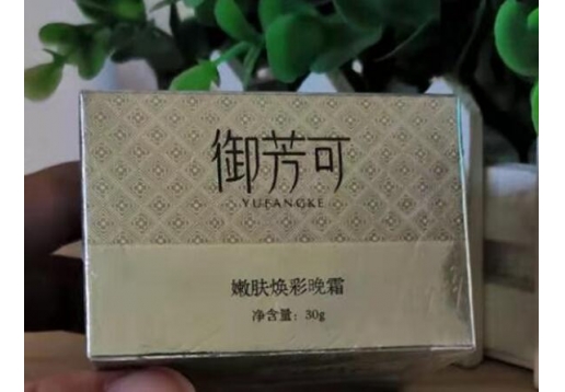 御芳可 苗方御颜  嫩肤焕彩晚霜 提亮肤色 防止色素回流