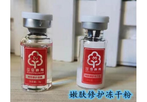 芳可 苗方御颜 嫩肤修护冻干粉1对