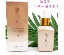 御芳可  小分子胶原蛋白原液 30g化妆品