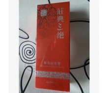 庄典三绝 解毒痤疮膏20g  裸瓶化妆品