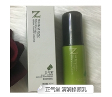 正气堂 清润修颜乳30ml