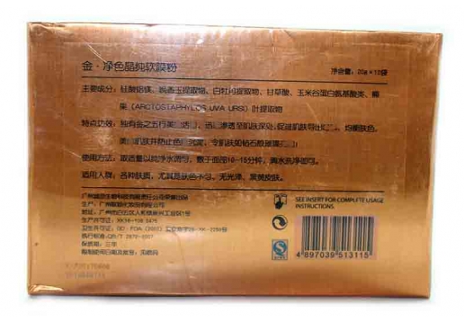 植媛 金净色晶纯软膜粉12袋/盒