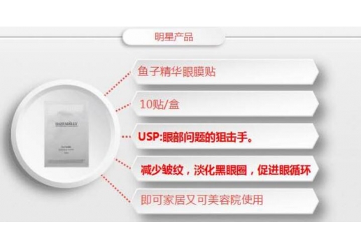 达芙荻丽 鱼子精华眼贴膜10片